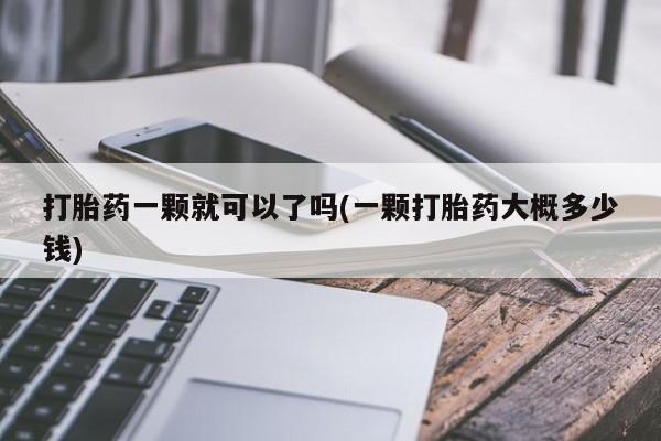 米非米索购买联系方式动态 第295页
