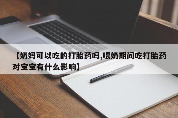 米非米索购买联系方式动态 第241页