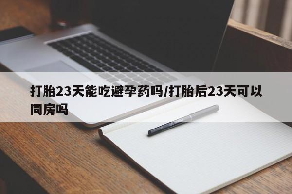 米非米索购买联系方式要闻 第234页
