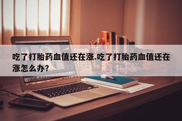 米非米索购买联系方式要闻 第201页
