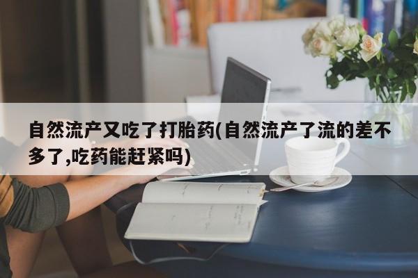 米非米索购买联系方式要闻 第198页