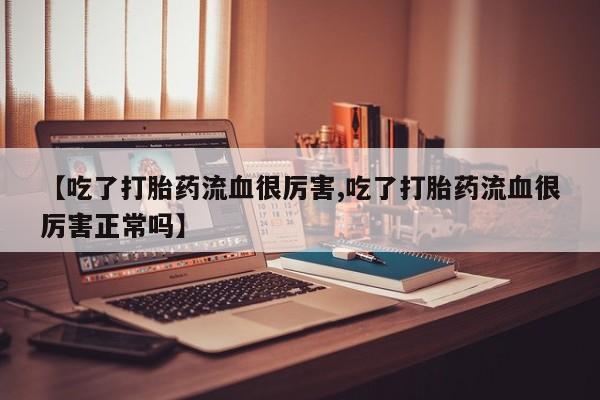 米非米索购买联系方式资讯 第190页