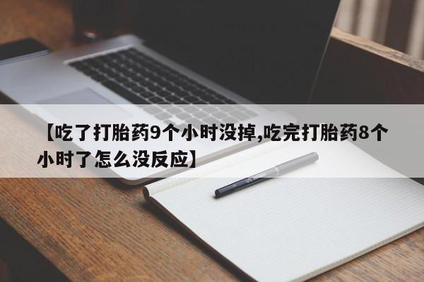 米非米索购买联系方式新闻 第174页