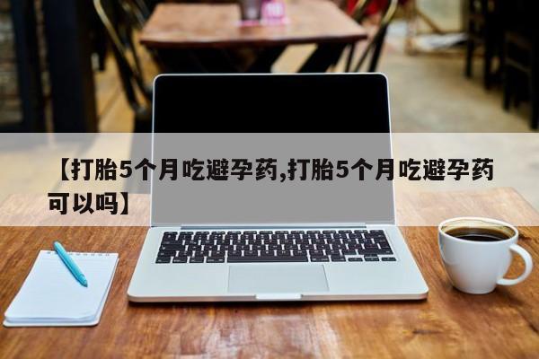 米非米索购买联系方式资讯 第149页